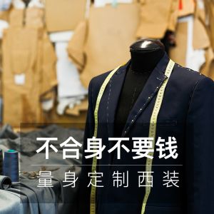 團(tuán)體/私人定制西服/職業(yè)裝