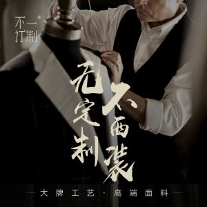 團(tuán)體/私人定制西服/職業(yè)裝